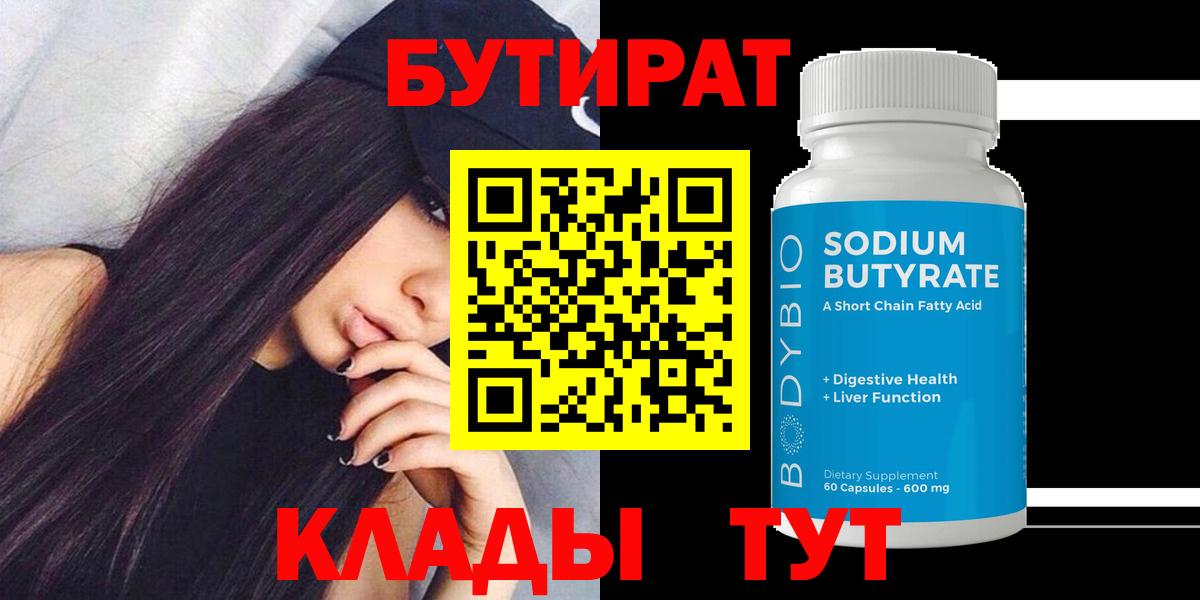 БУТИРАТ оксибутират Усолье-Сибирское