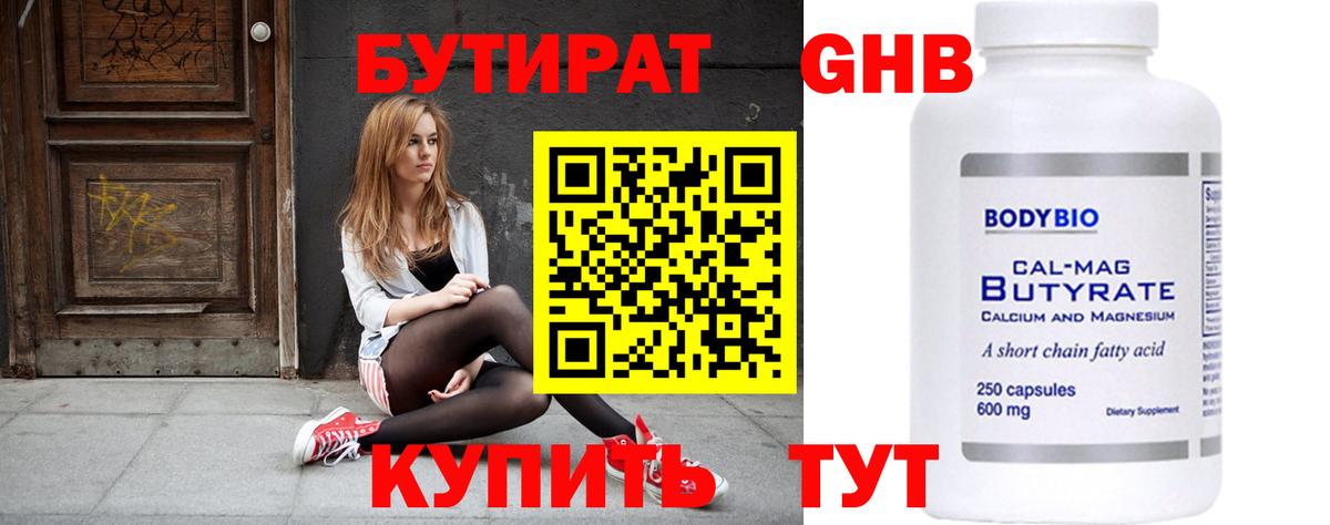 БУТИРАТ бутандиол  Вход с VPN  Усолье-Сибирское 