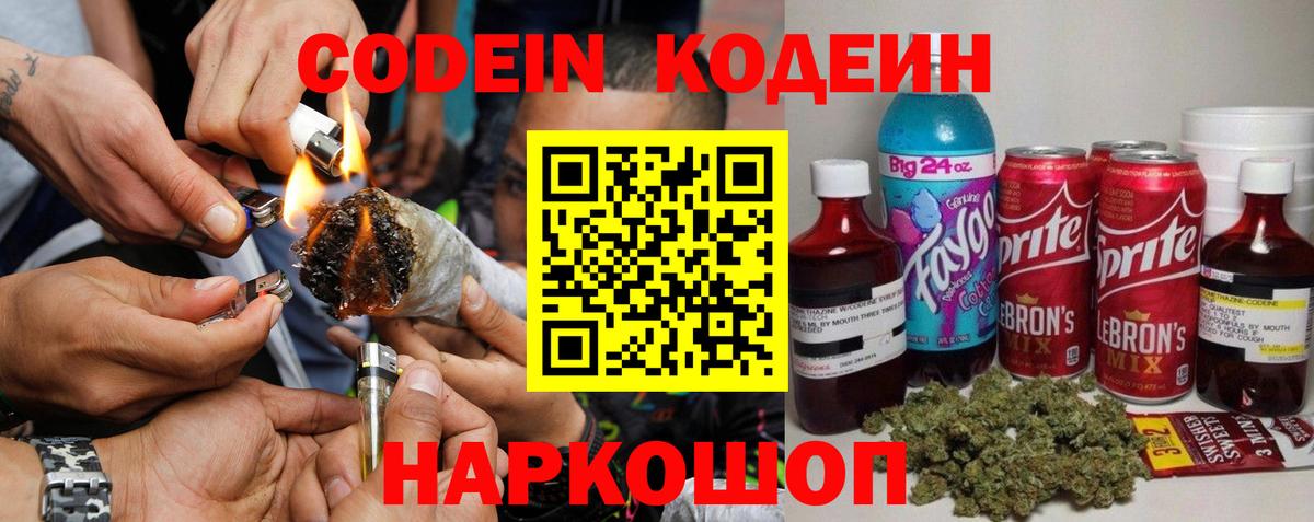 Codein напиток Lean (лин)  Вход с VPN  купить   Усолье-Сибирское 