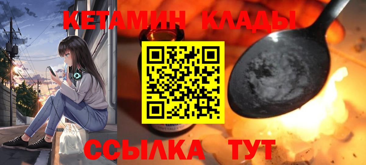Усолье-Сибирское  Кетамин VHQ  Вход с VPN  Кетамин VHQ 