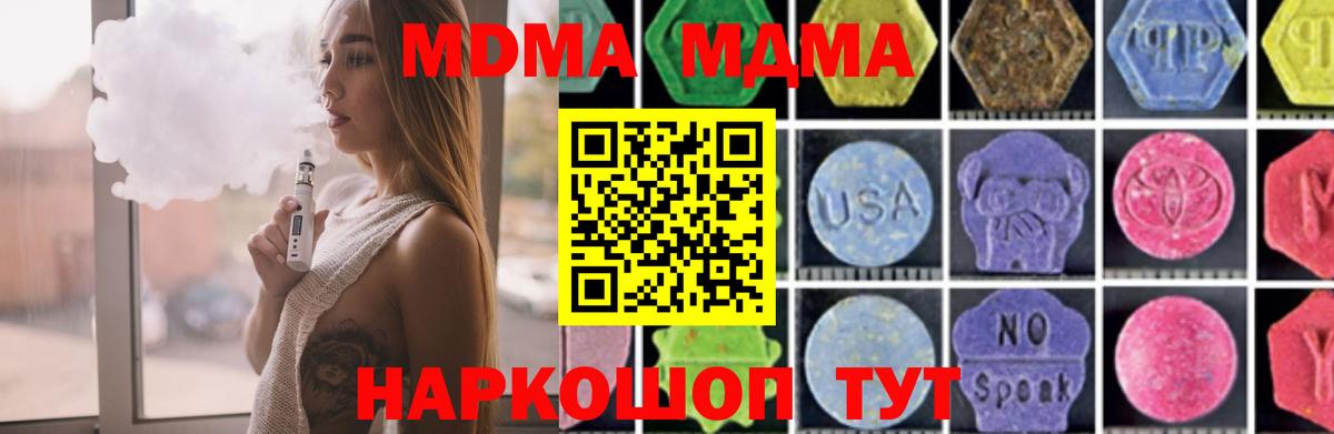 МДМА  Вход с VPN  MDMA Molly  Усолье-Сибирское  МДМА кристаллы 