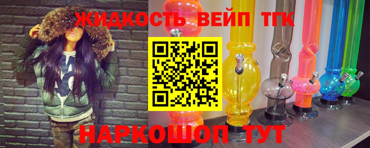 Усолье-Сибирское  Дистиллят ТГК вейп  Вход с VPN 