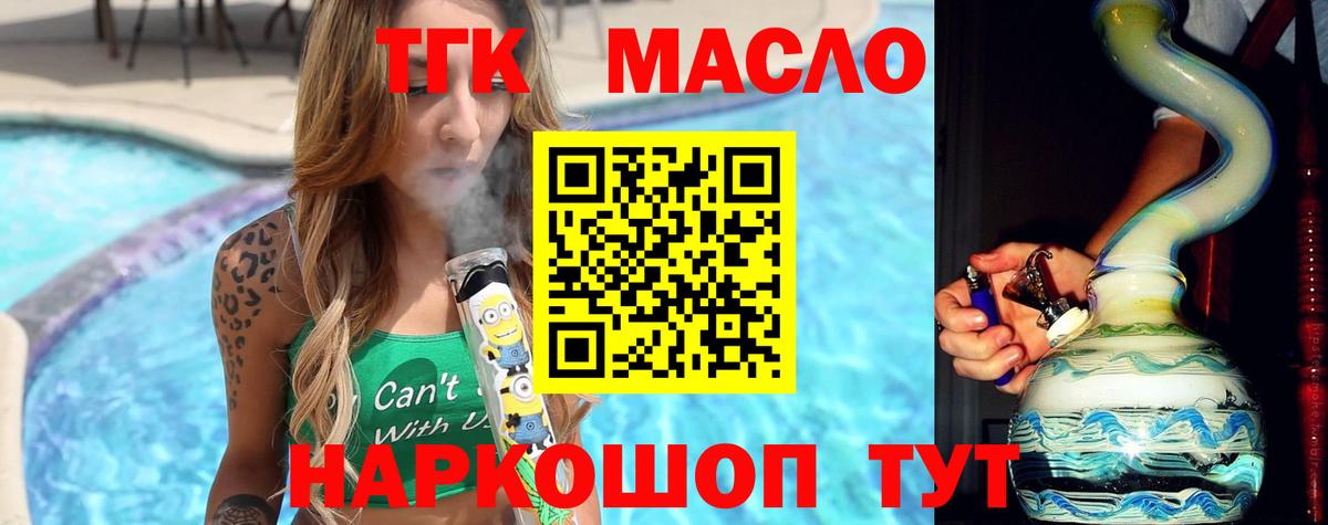 Дистиллят ТГК THC oil Усолье-Сибирское